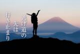 逃げ道の先は行き止まり